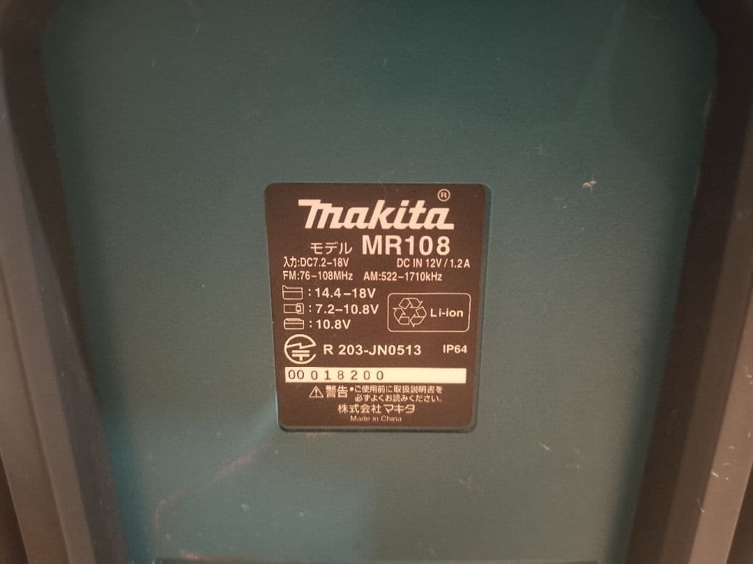 Makita マキタラジオ MR108 Bluetooth対応 ACアダプター付
