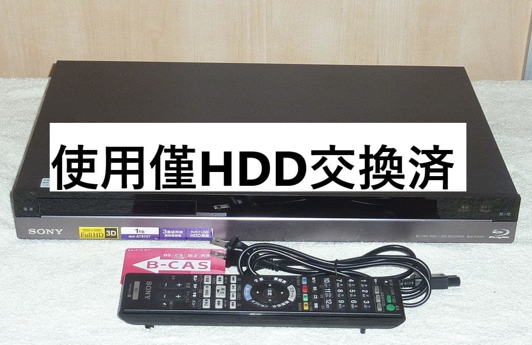 BDZ-AT970T RMT-B007J ソニー ブルーレイ HDD交換済