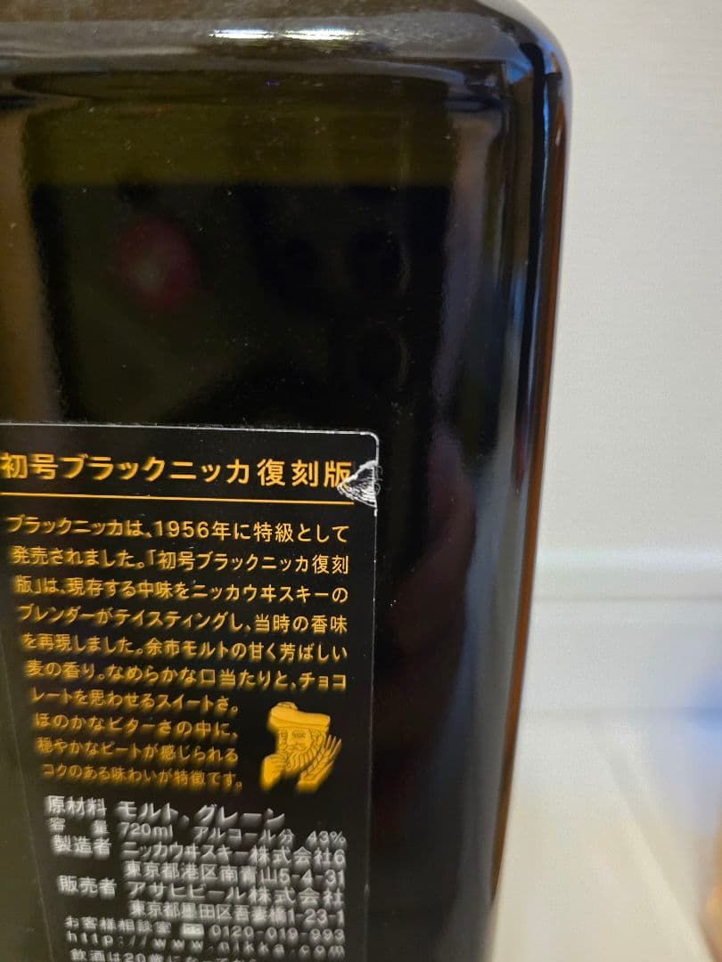 初号ブラックニッカ復刻　初号ハイニッカ復刻　セット