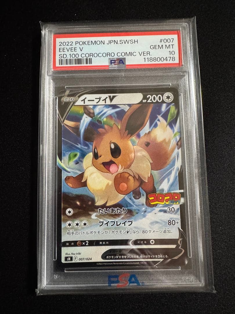 PSA10 連番ピカチュウV イーブイV スタートデッキ100 コロコロver.