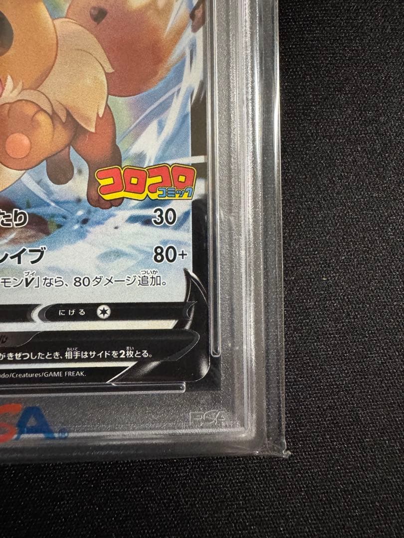 PSA10 連番ピカチュウV イーブイV スタートデッキ100 コロコロver.