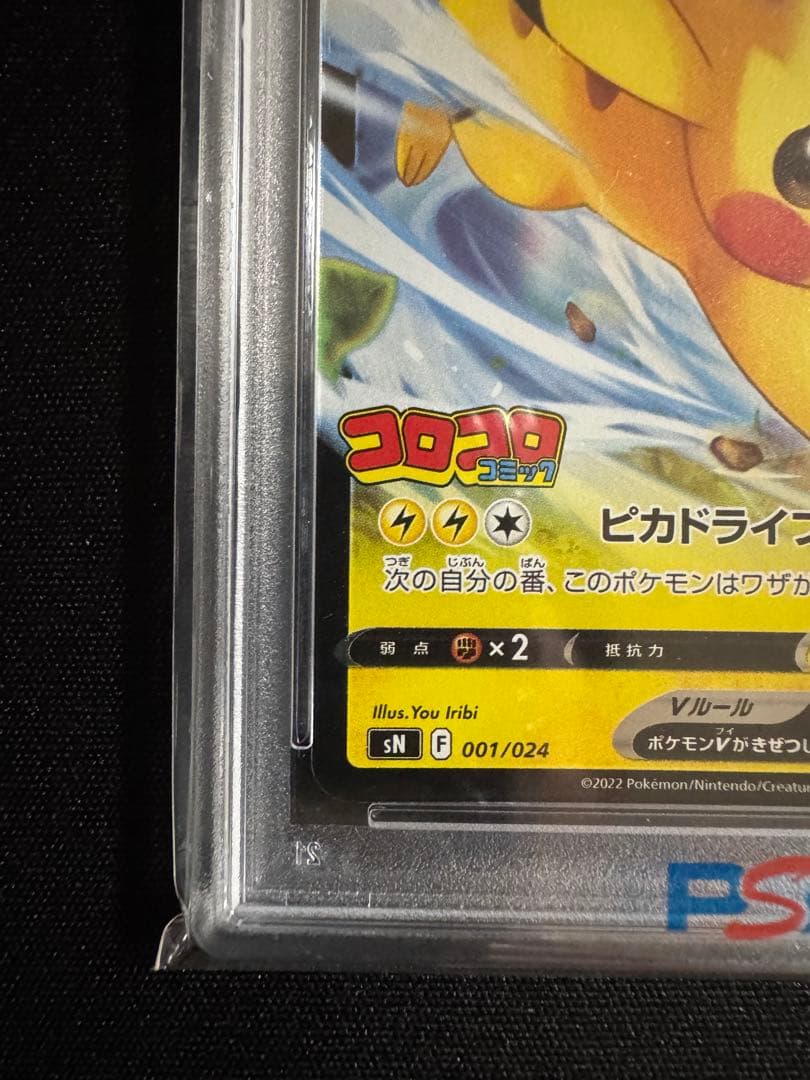 PSA10 連番ピカチュウV イーブイV スタートデッキ100 コロコロver.
