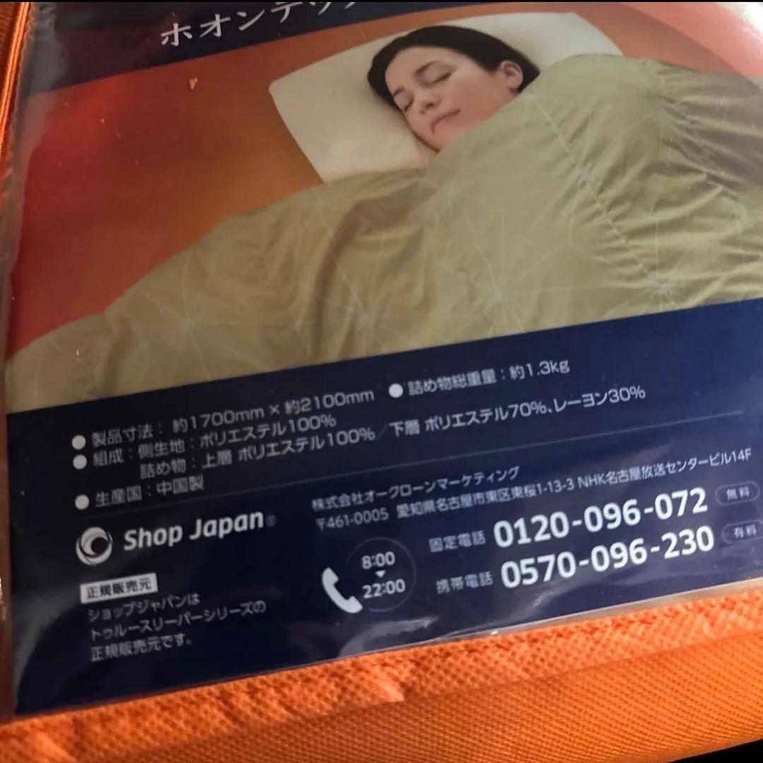 くろひつじ　2個　ホオンテック掛け布団プレミアム　セミダブルロング