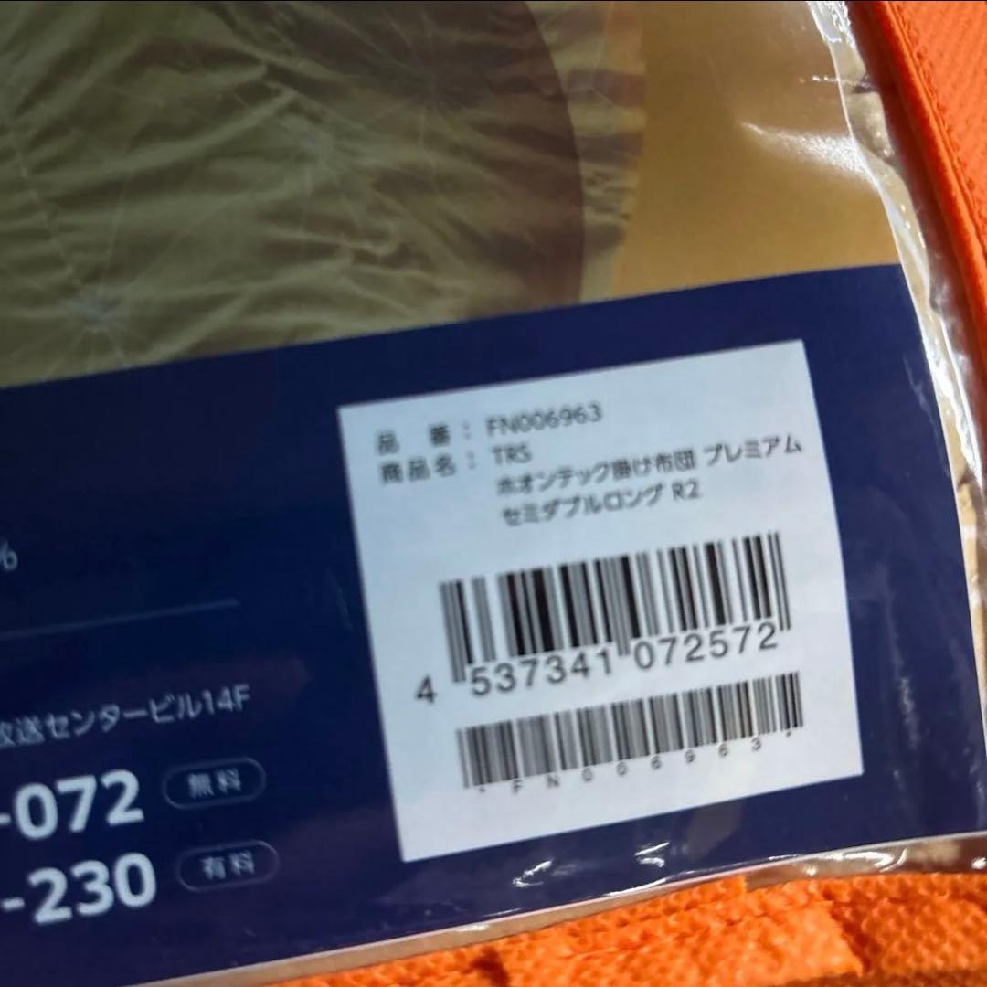 くろひつじ　2個　ホオンテック掛け布団プレミアム　セミダブルロング