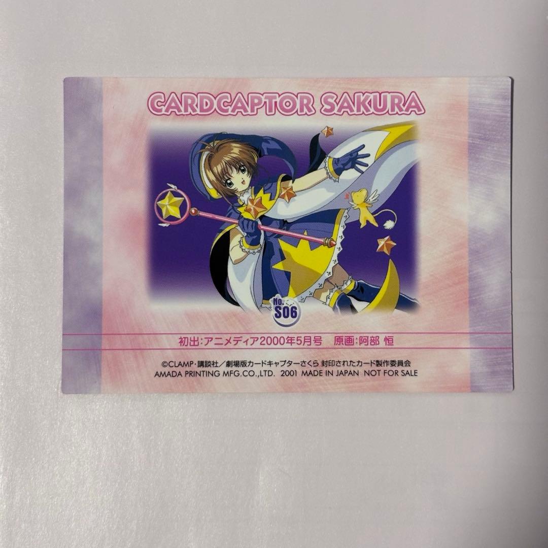 新品NO.S06 希少激レア　劇場版カードキャプターさくら　封印されたカード
