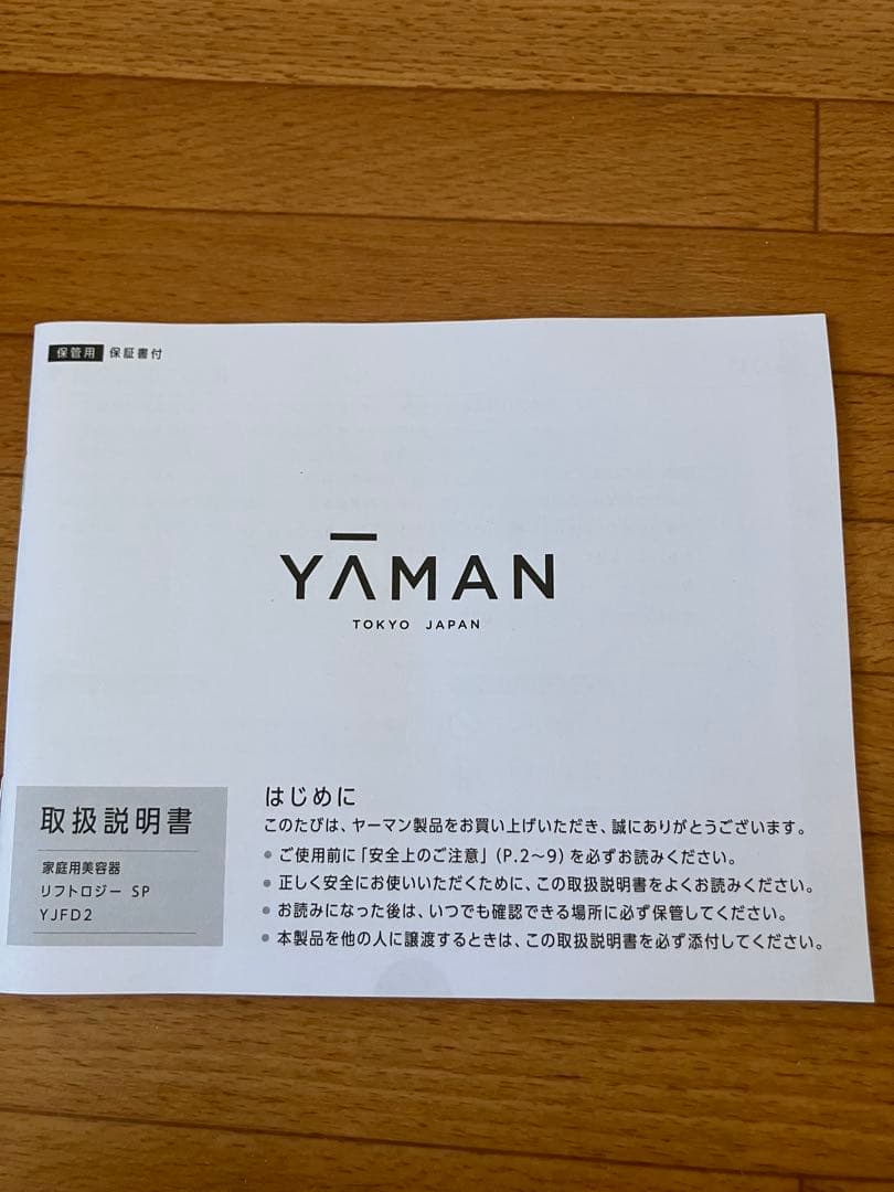 YAMAN リフトロジー SP YF-D2 美顔器
