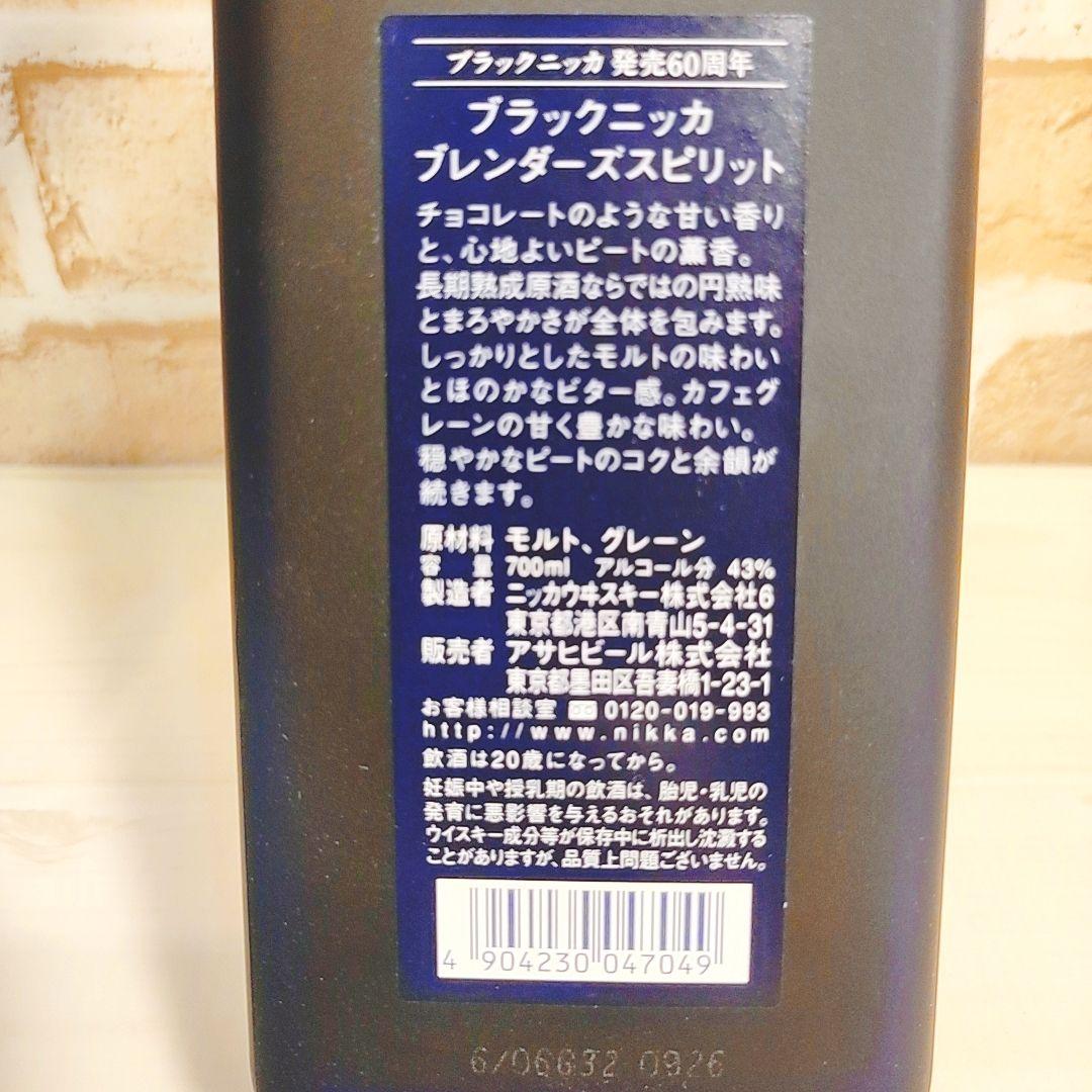 新品・未開封　誕生60周年 ブラックニッカ ブレンダーズスピリット