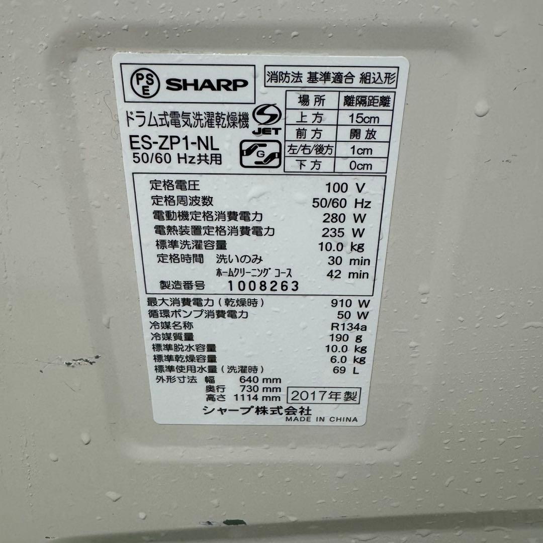 180 SHARPドラム式洗濯機　乾燥付　10/6キロ　小型　一人暮らし　左開き