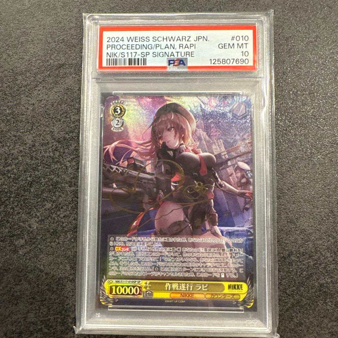 2024 WEISS SCHWARZ ラピ PSA10