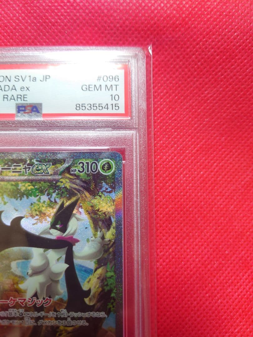 psa10　マスカーニャex SAR SV1a トリプレットビート