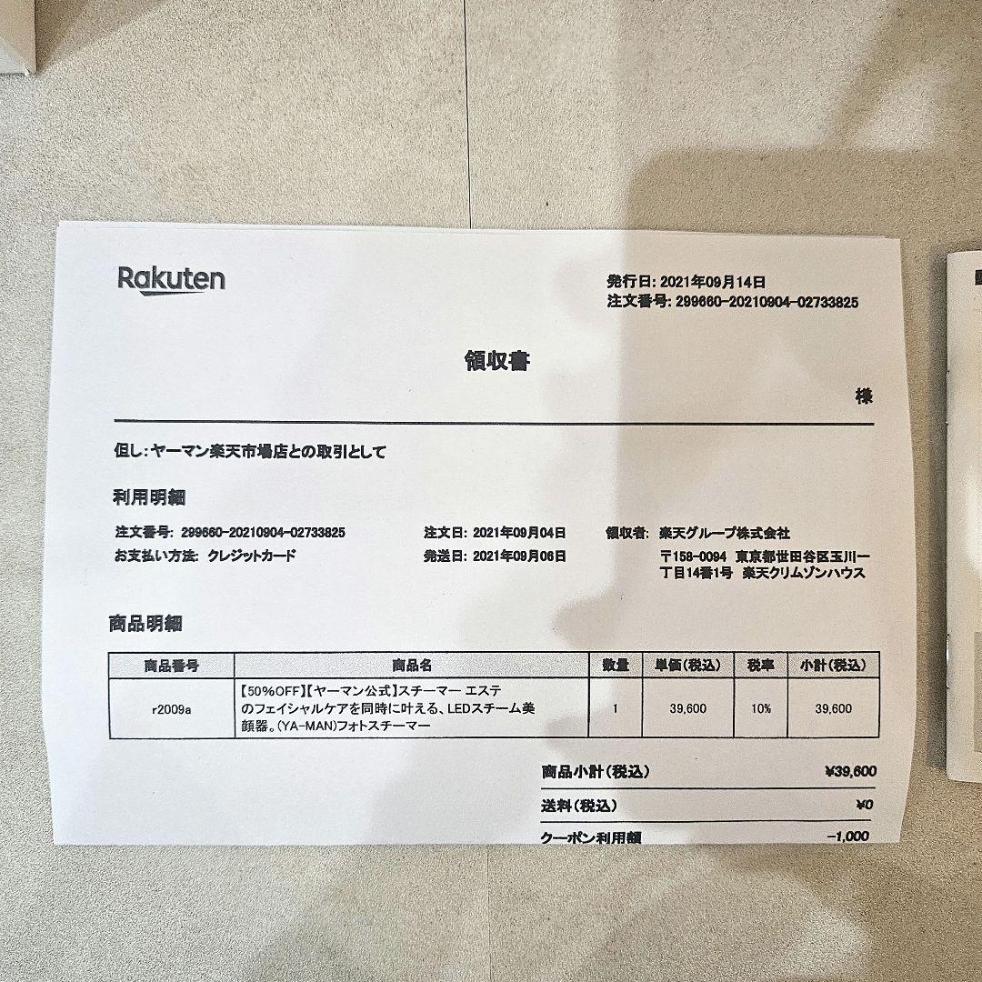 YA-MAN ヤーマン フォトスチーマー IS-100P