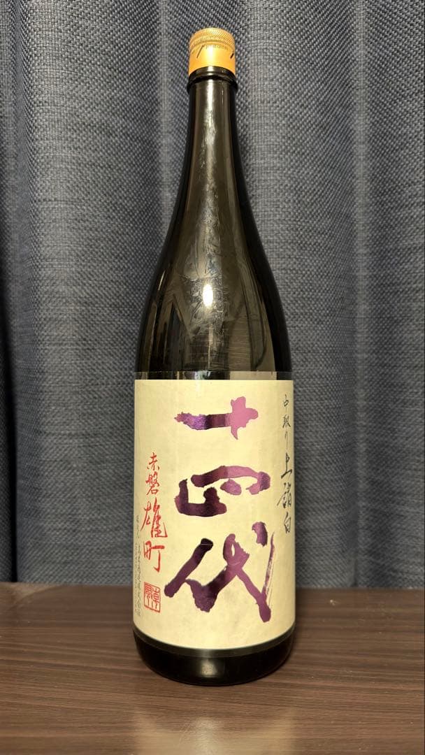 十四代 中取り 上諸白 赤磐雄町 2025年製造品 1800ml