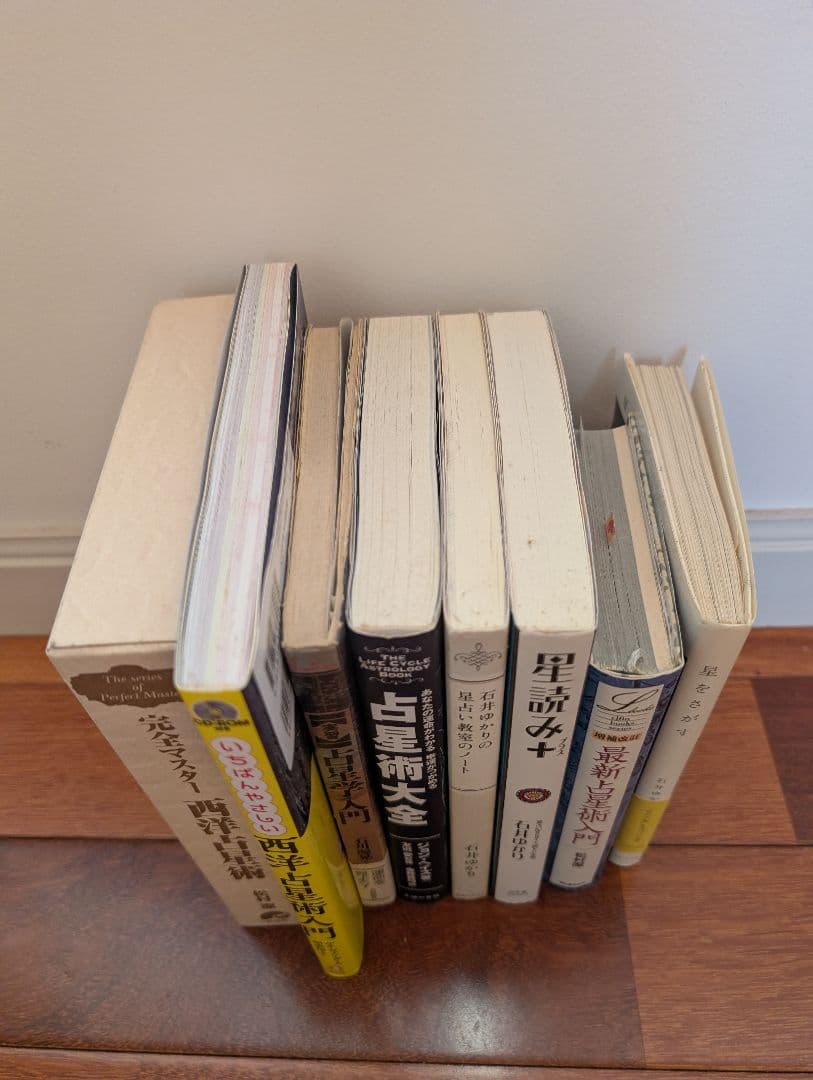 占星術星占い8冊セット完全マスター西洋占星術など松村潔希少レア本