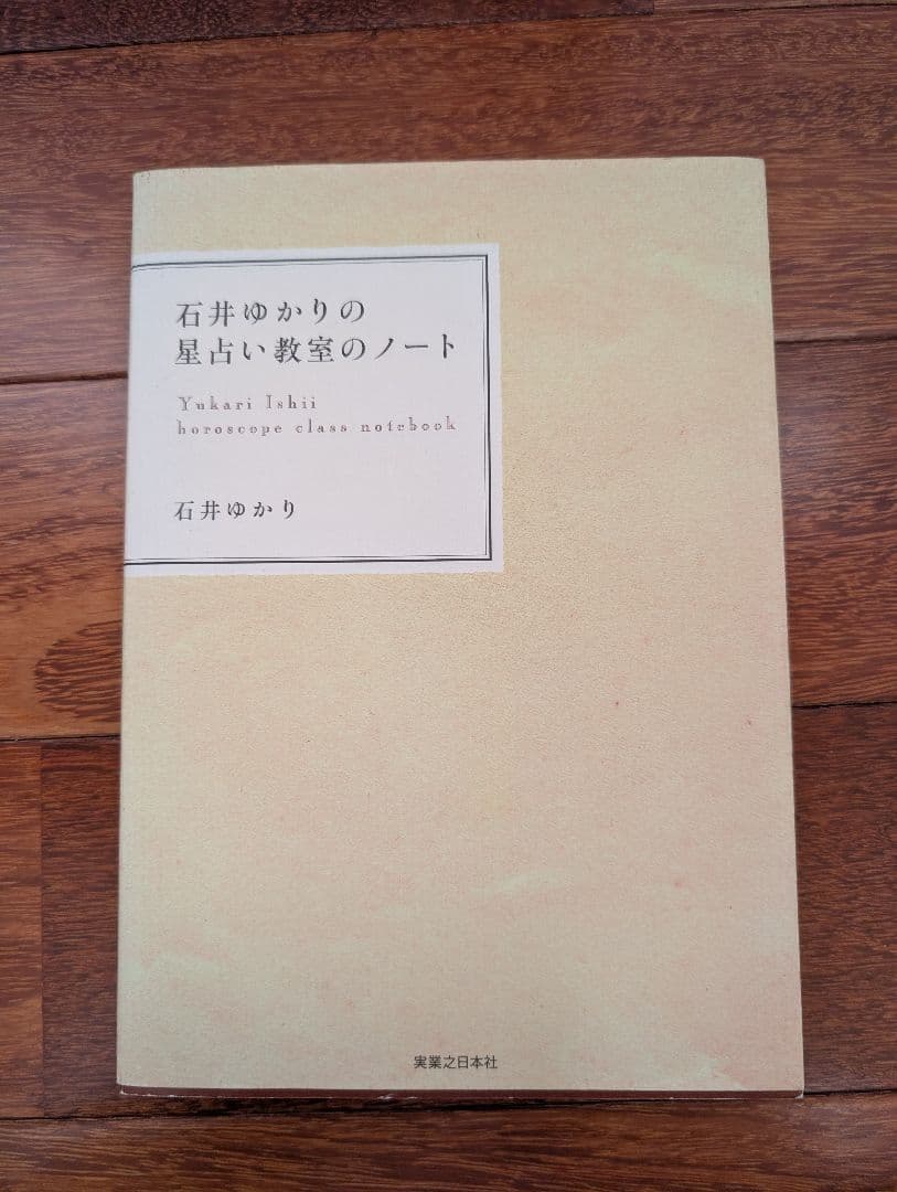 占星術星占い8冊セット完全マスター西洋占星術など松村潔希少レア本