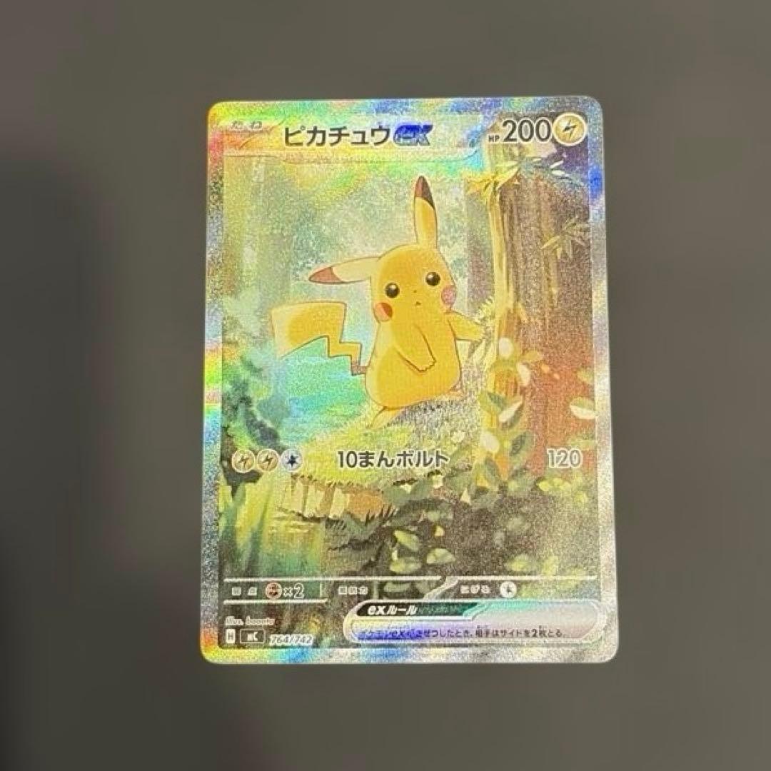 ピカチュウex SAR スタートデッキ 100 025 PSA10 狙い　美品