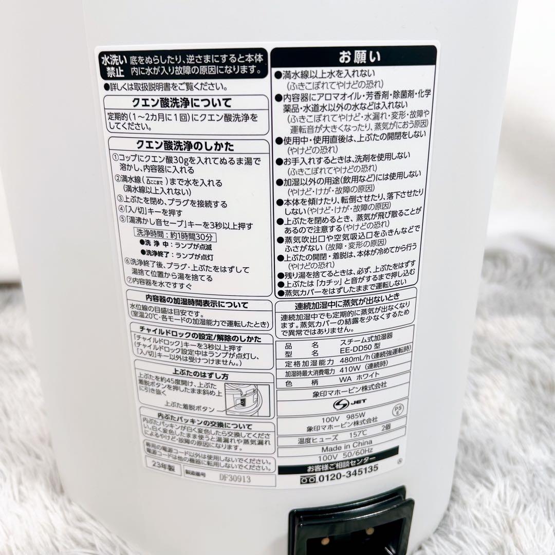 【動作品】象印 加湿器 スチーム式 蒸気式 EE-DD50-WA 2023年製