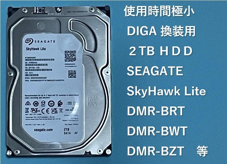 【使用時間２H 】DIGA換装用 2TB SeagateSkyhawkLite