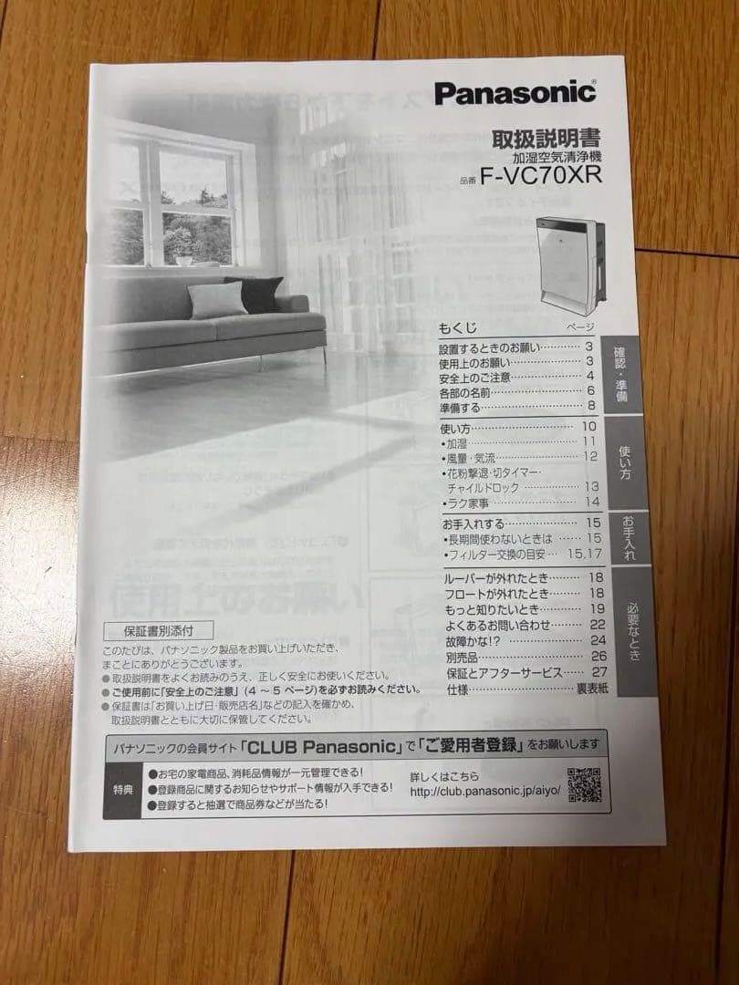 【Panasonic】加湿空気清浄機（F-VC70XR）