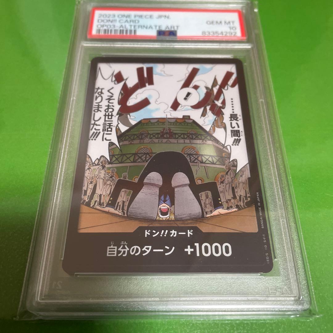 PSA10　ワンピースカード　強大な敵　サンジ　ドン！カード