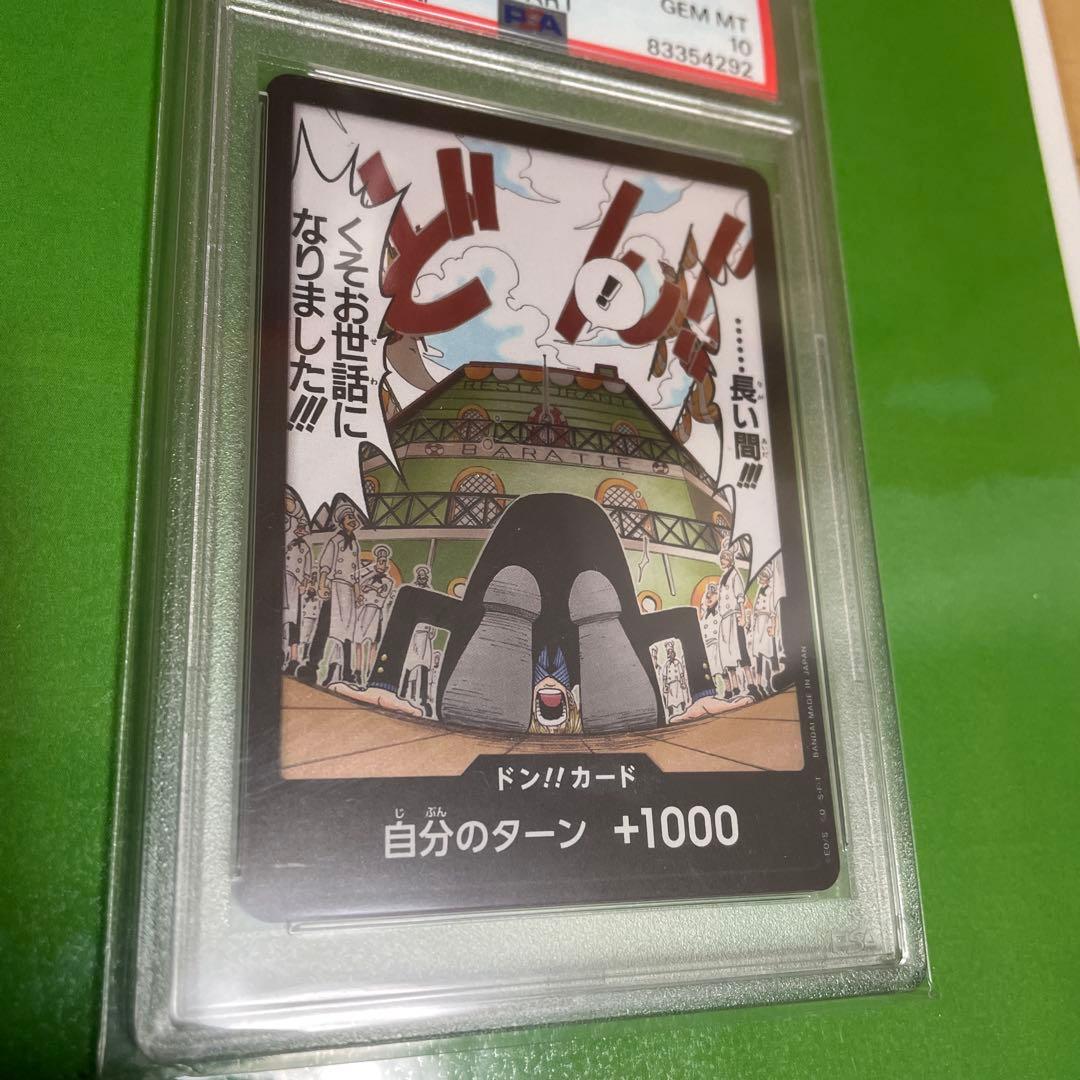 PSA10　ワンピースカード　強大な敵　サンジ　ドン！カード
