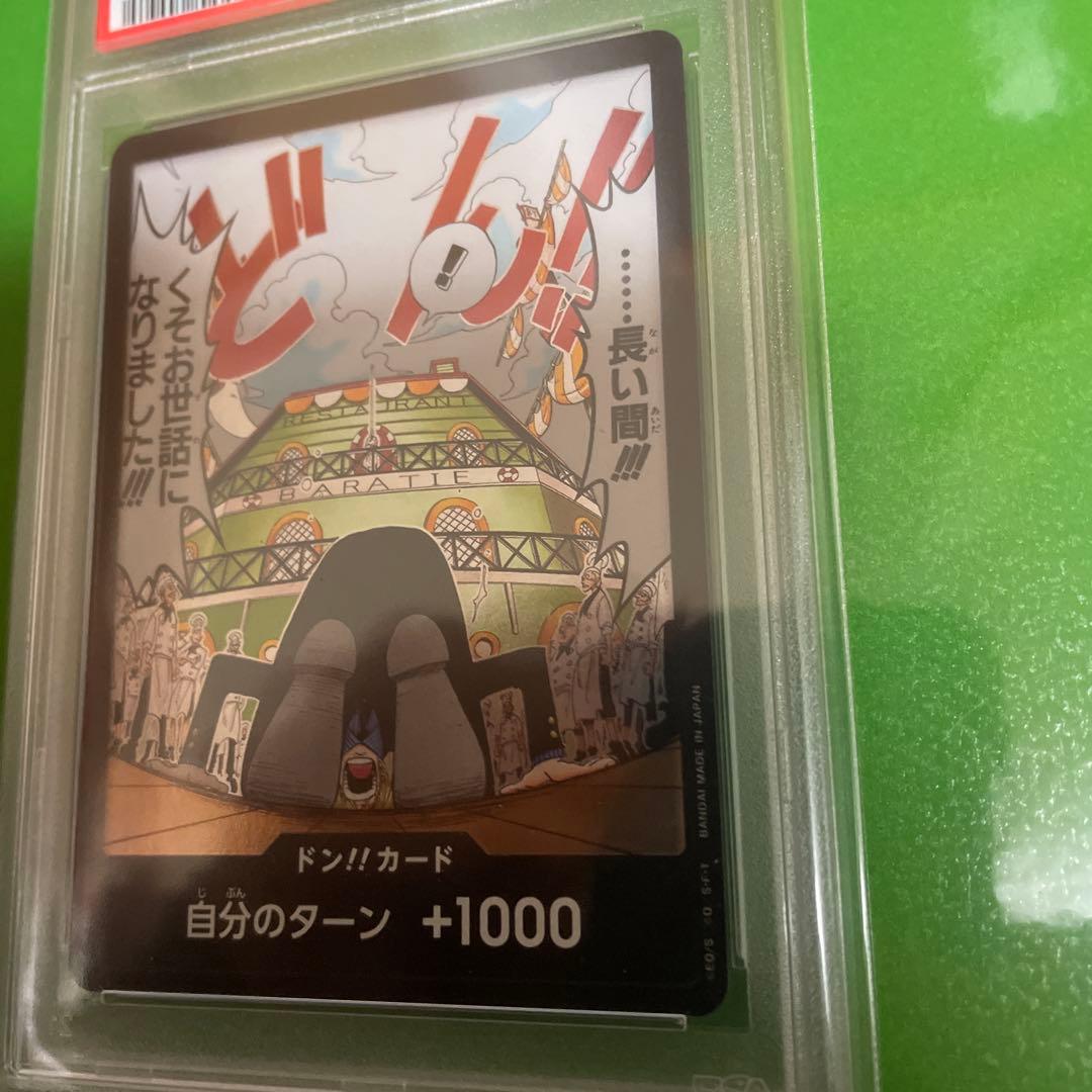 PSA10　ワンピースカード　強大な敵　サンジ　ドン！カード