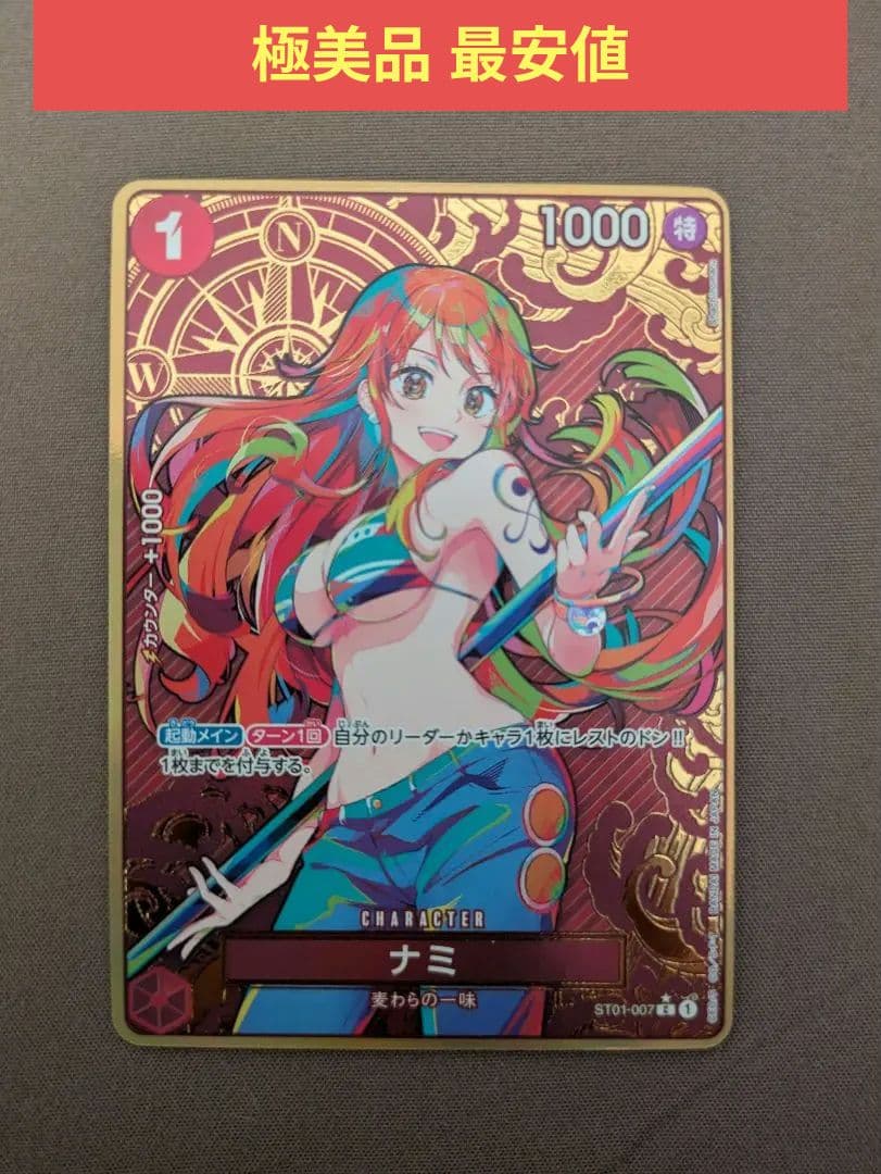 【極美品 最安値】ナミ　ストレージボックス　金枠　ワンピースカードゲーム②