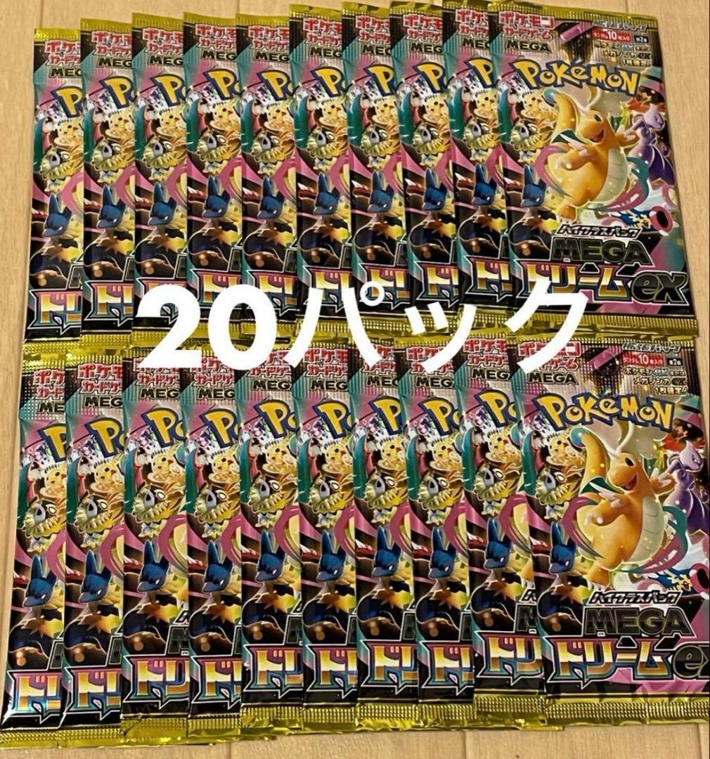ポケモンカードゲーム メガドリームEX 20パック