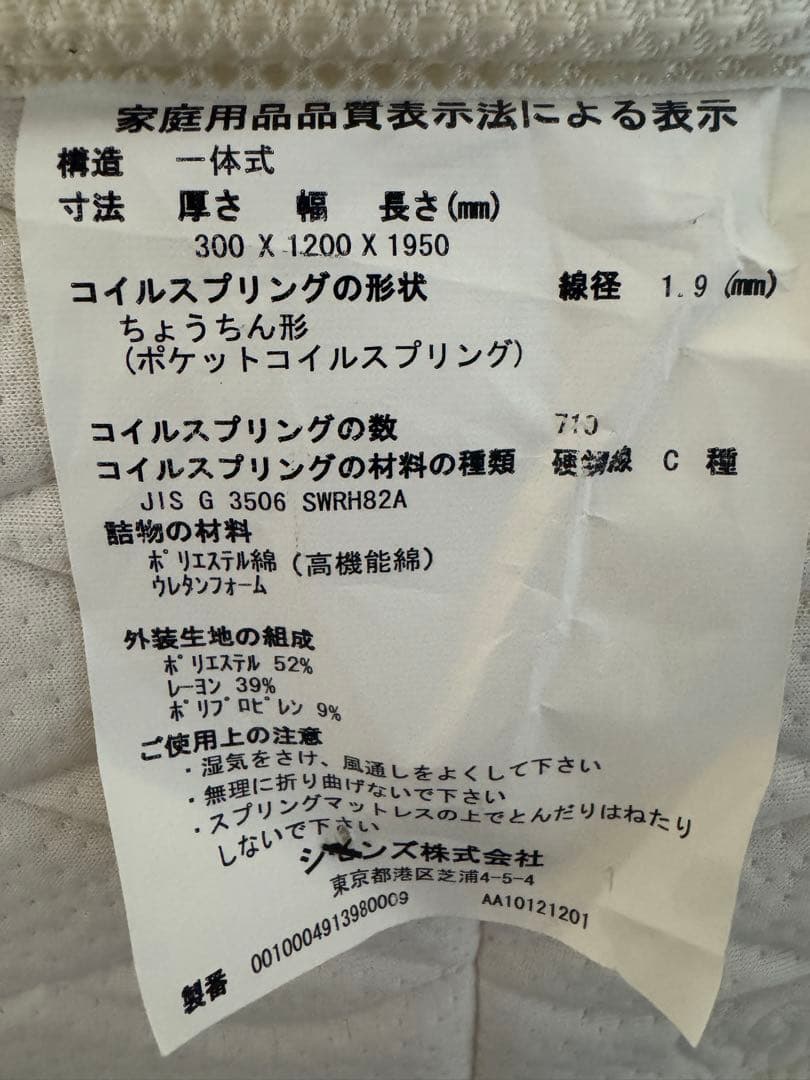 【ななぴょん】シモンズ ビューティーレストプレミアムマットレス/セミダブル