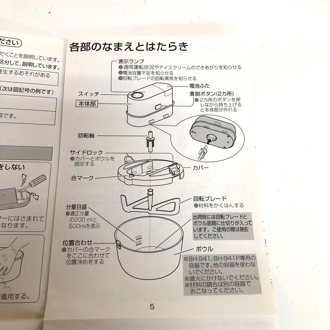 f261-21 Panasonic コードレス　アイスクリーマー BH-941P