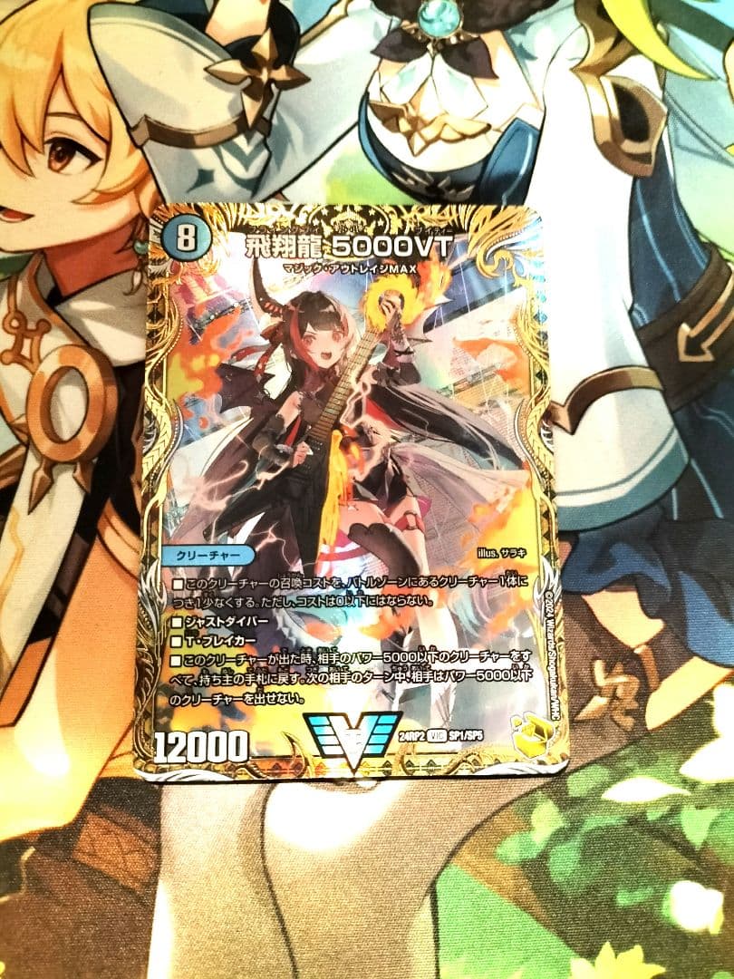 【最安値】飛翔龍5000VT 金トレジャー