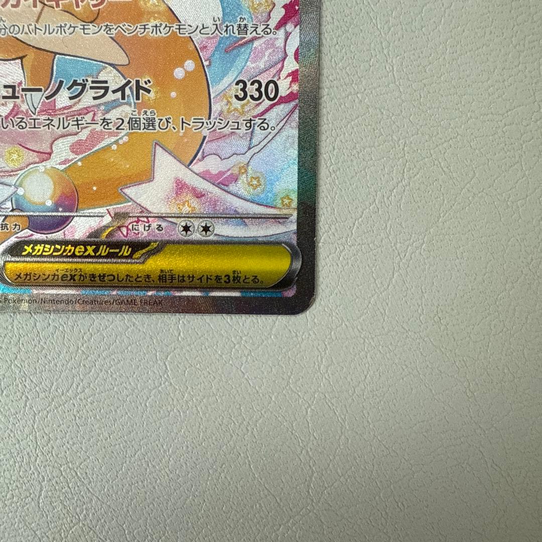 メガカイリュー・ex 246/139 SAR