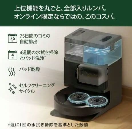 Roomba Plus 405 Combo + AutoWash ロボット掃除機