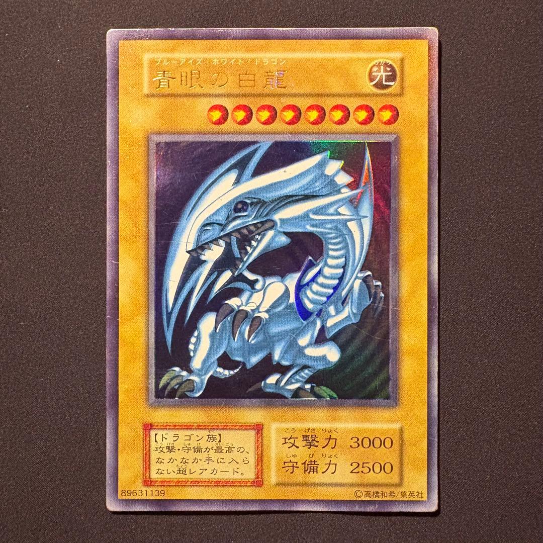 ご*す様 【良品】初期　青眼の白龍　ウルトラ