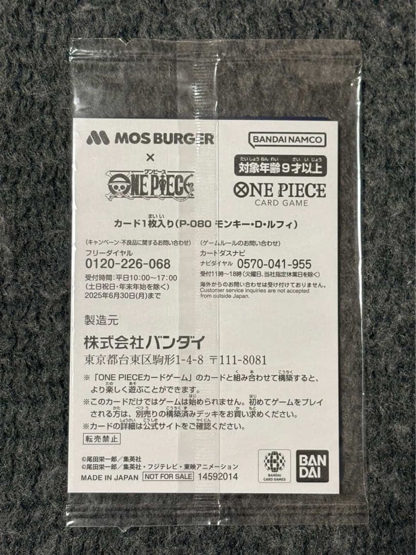 ONE PIECE ルフィ P-080 モスバーガー プロモカード 新品未開封