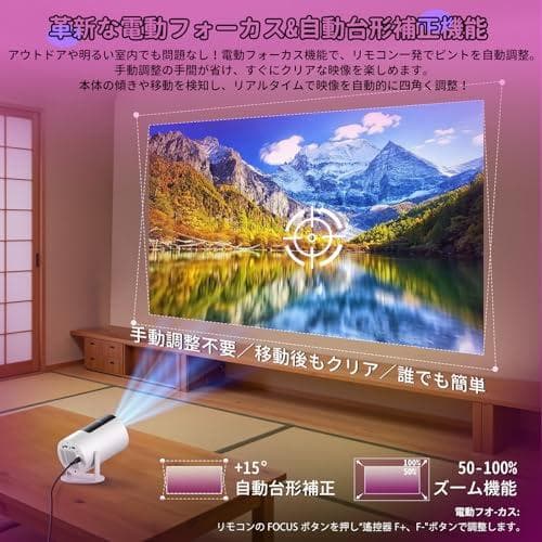 プロジェクタースマホ対応 小型【節電対策2026超小型投影機・電動フォーカス搭b