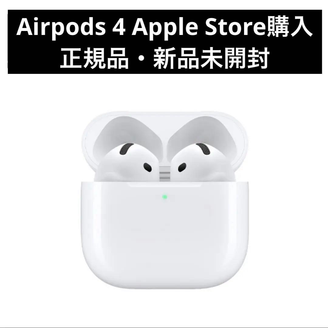 Apple Store購入正規品・新品未使用未開封 Apple AirPods4