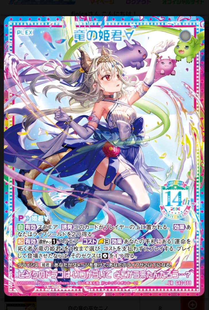 14th Anniversary 竜の姫君 UR3枚セット