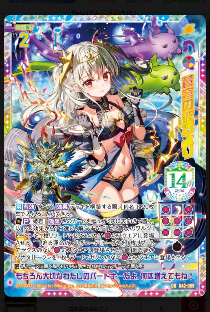 14th Anniversary 竜の姫君 UR3枚セット