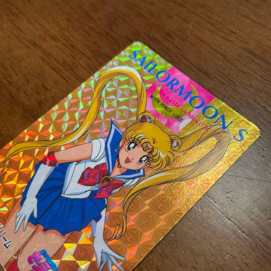 セーラームーン S ホログラムカード キラ　90年代　　当時物　美品　レア