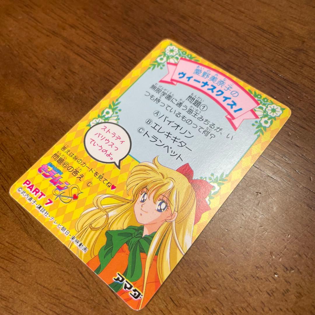 セーラームーン S ホログラムカード キラ　90年代　　当時物　美品　レア