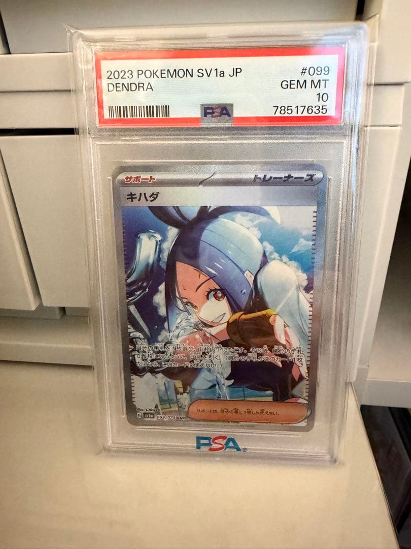 キハダ SAR PSA10