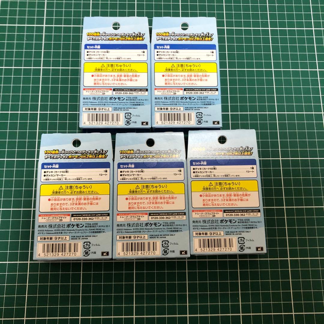 ポケカ　　MEGAスターターデッキ100 バトルコレクション　 5個