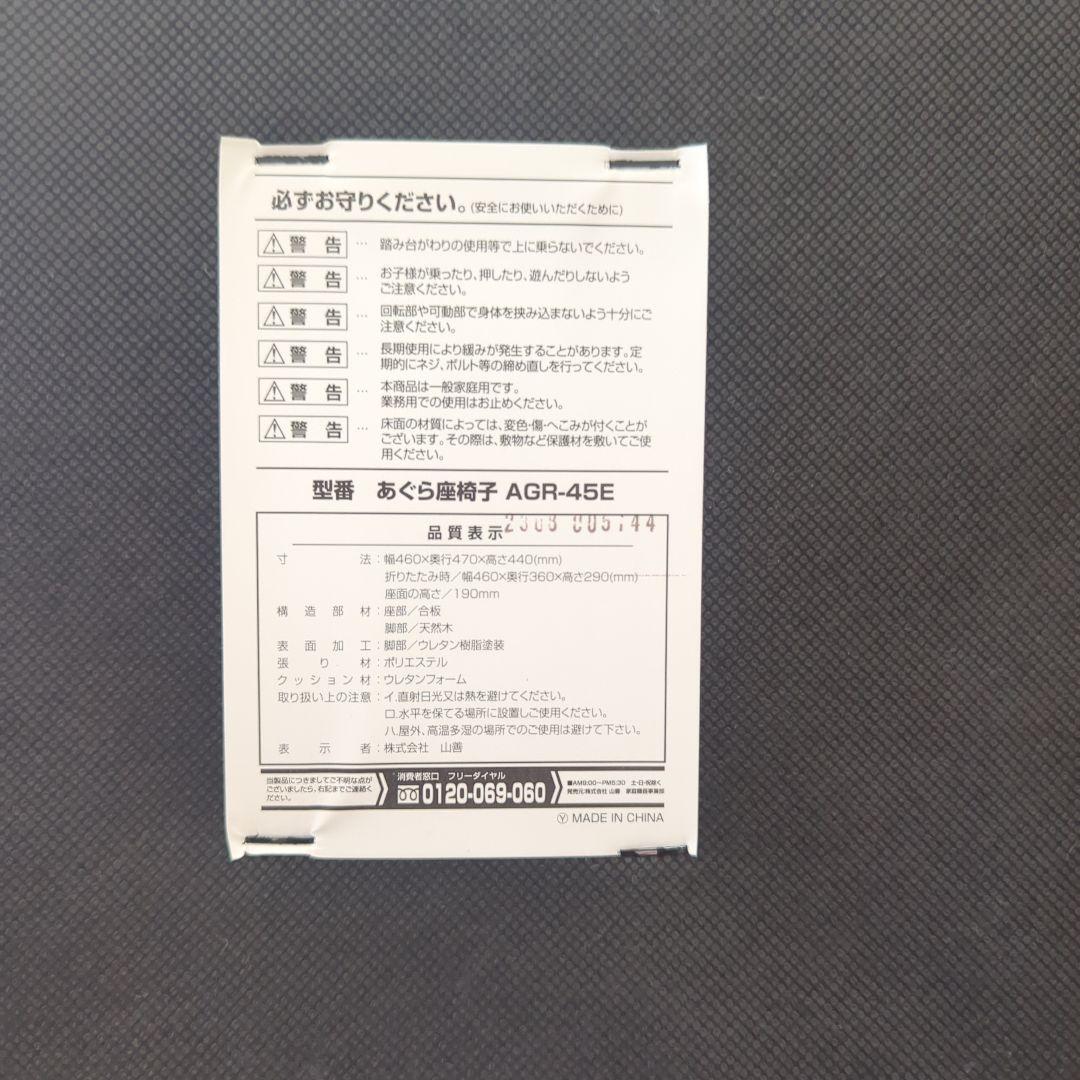 ☆黒猫様☆　あぐら座椅子 YAMAZEN 　ベージュ　2脚