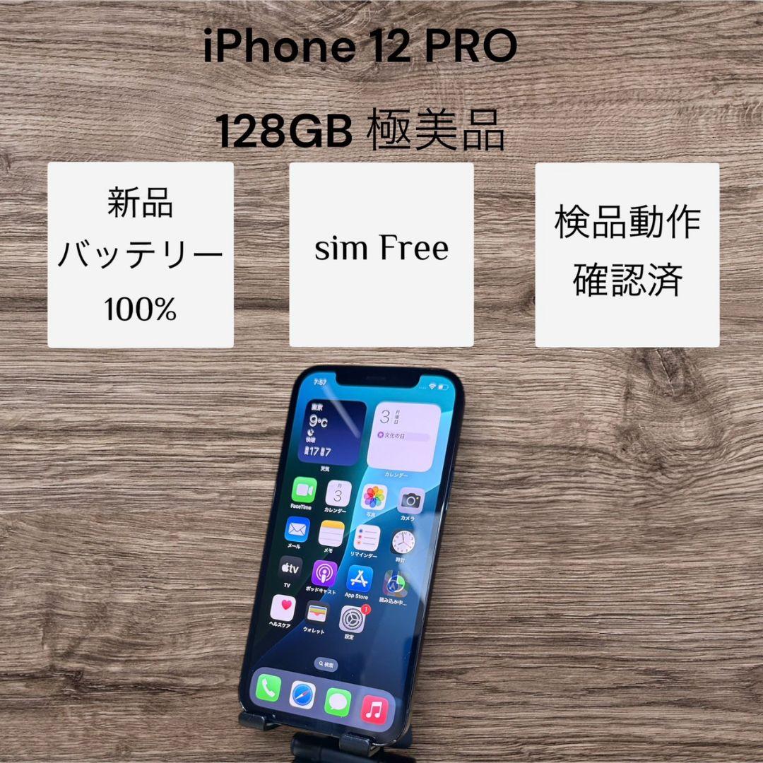 iPhone 12 PRO 128GB 極美品 バッテリー100％