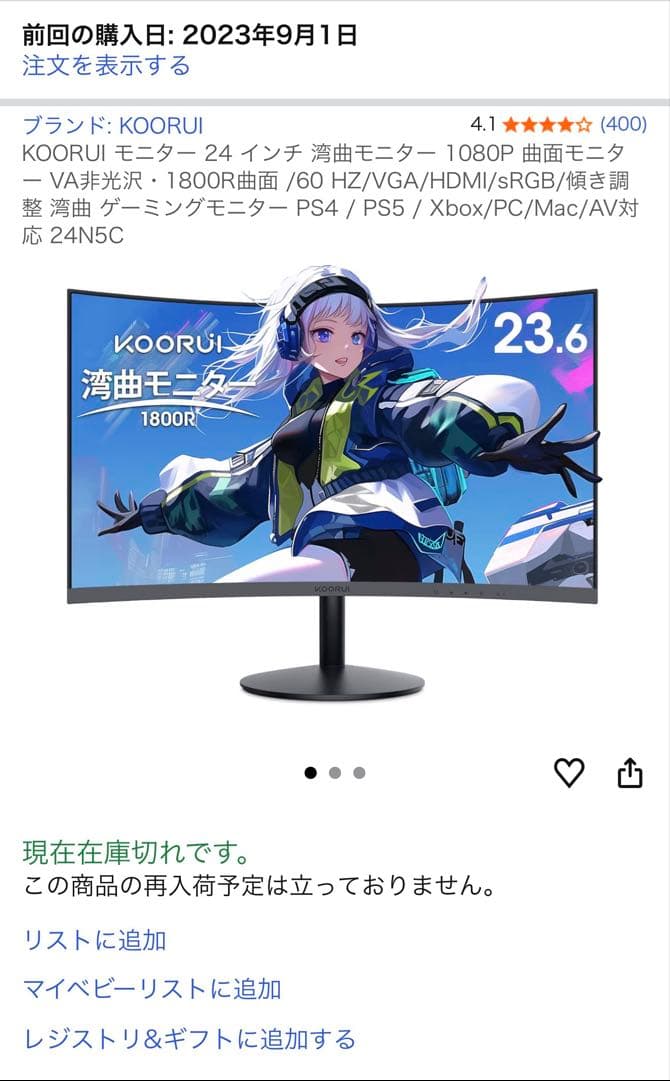 KOORUI 24インチ FHD 1080p 湾曲モニター ゲーミング