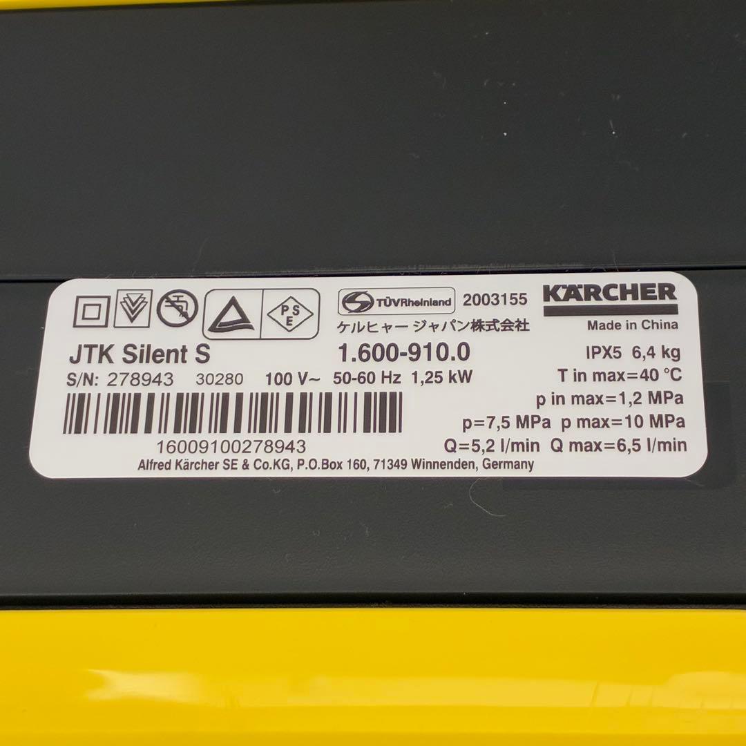 KARCHER ケルヒャー 高圧洗浄機 JTK サイレント S 静音 箱付き