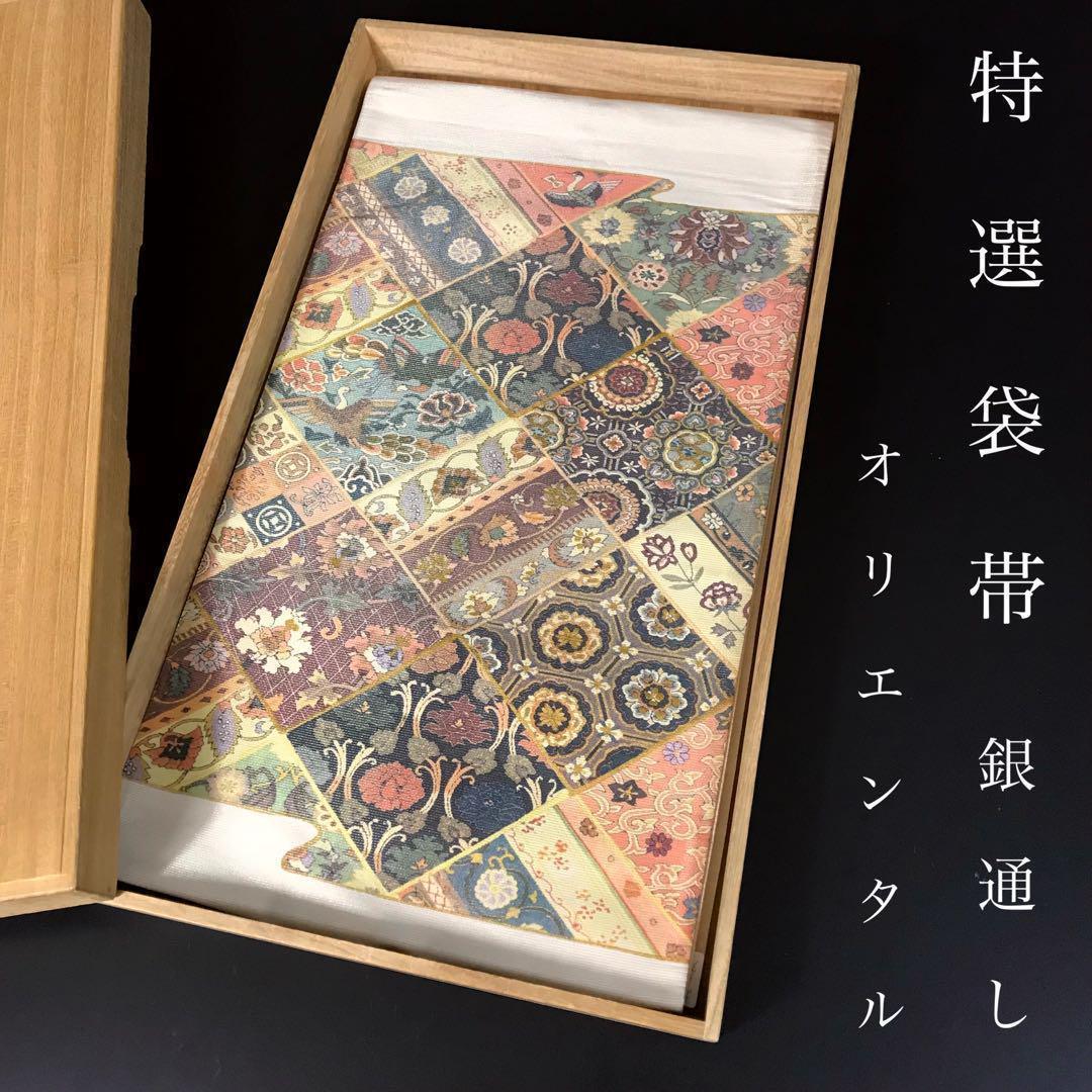 FF-192 袋帯 銀通し 正絹 太鼓柄 オリエンタル ボタニカル 美品