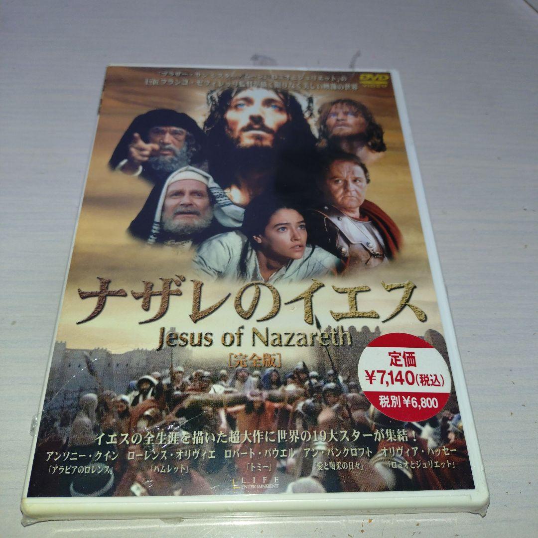 ナザレのイエス〈2枚組〉