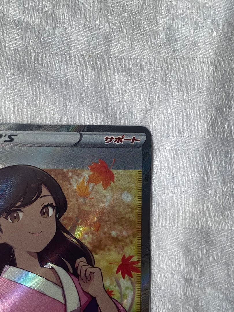 ふりそで　SR 極美品　横線なし　センタリング◎ ポケモンカード　即購入可能