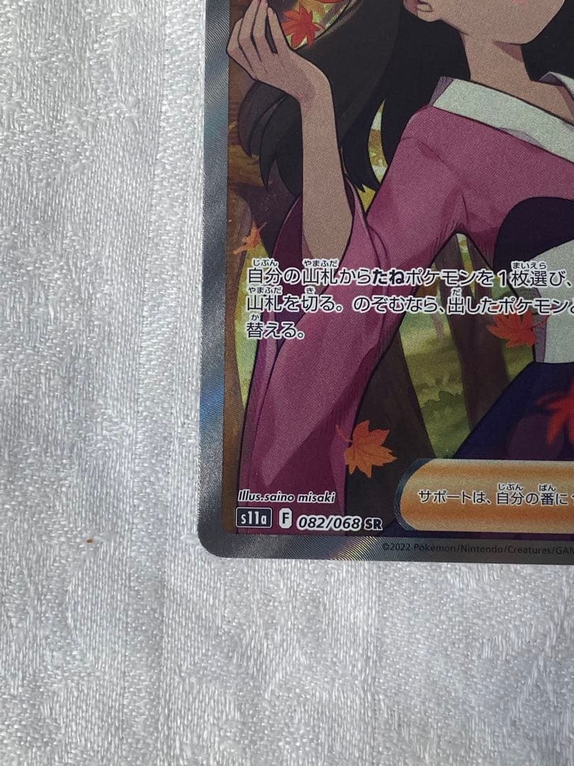 ふりそで　SR 極美品　横線なし　センタリング◎ ポケモンカード　即購入可能